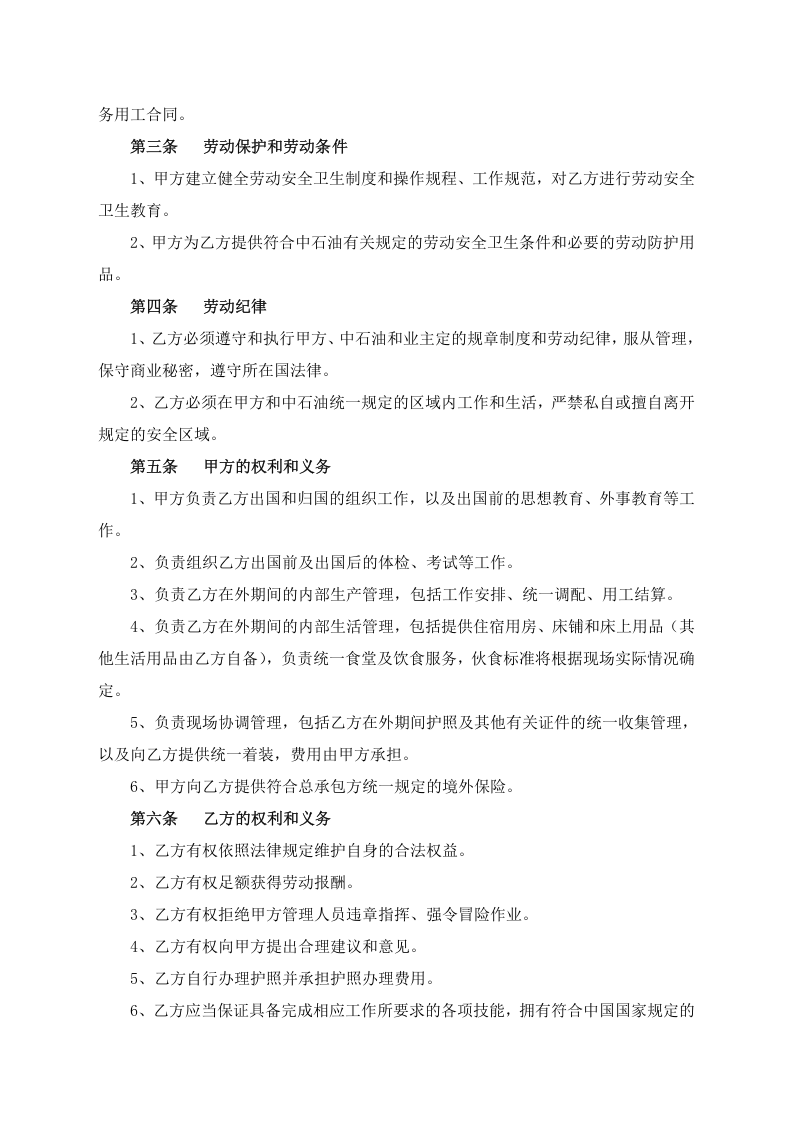 出国劳务合同.doc 第2页