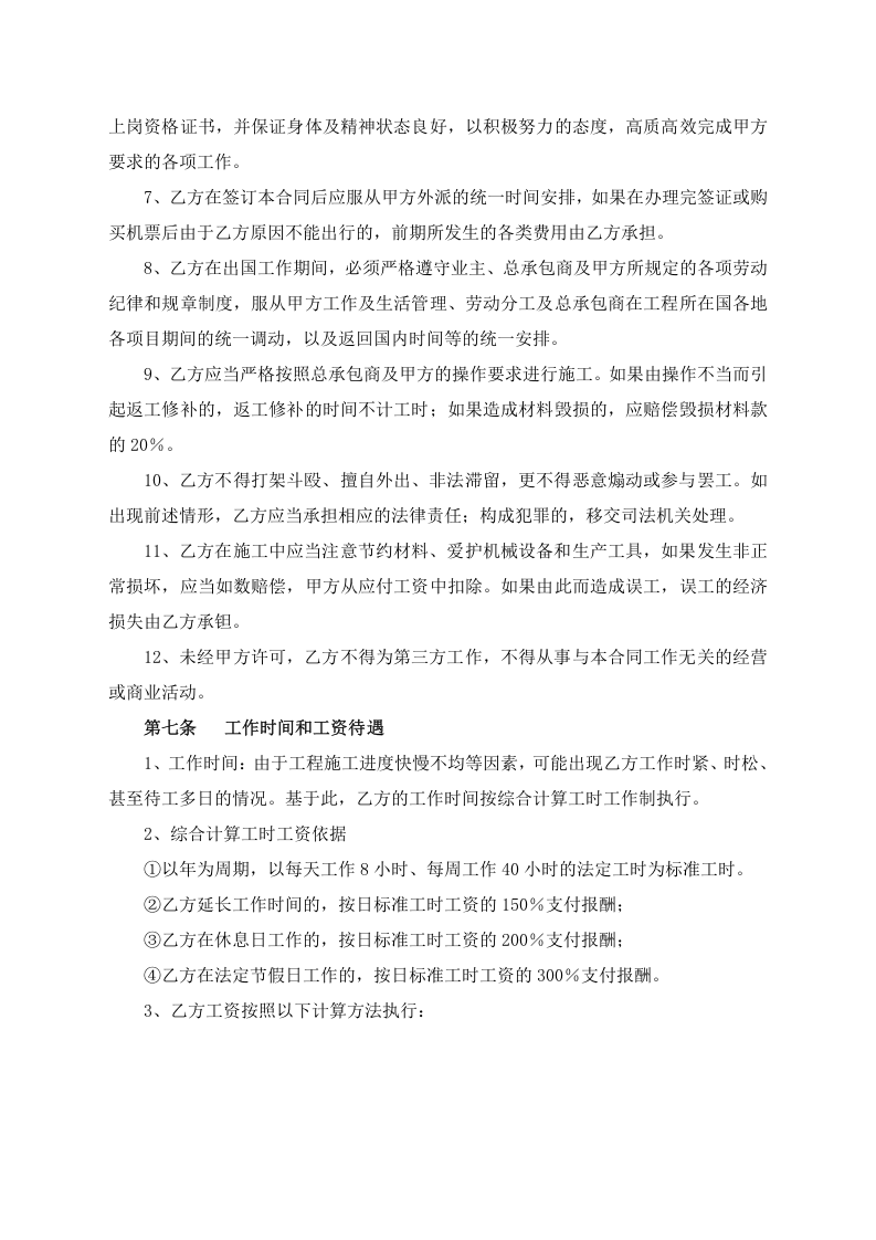 出国劳务合同.doc 第3页