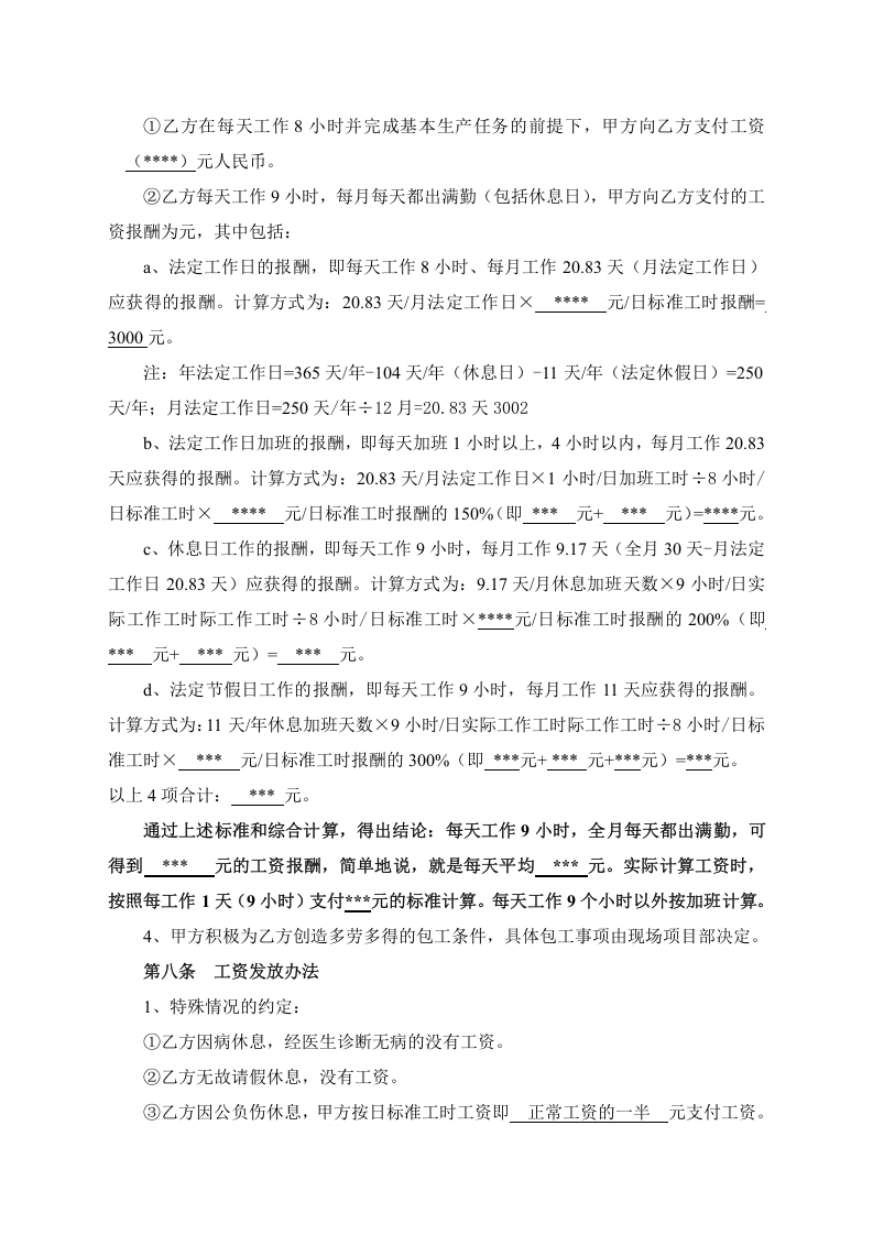 出国劳务合同.doc 第4页