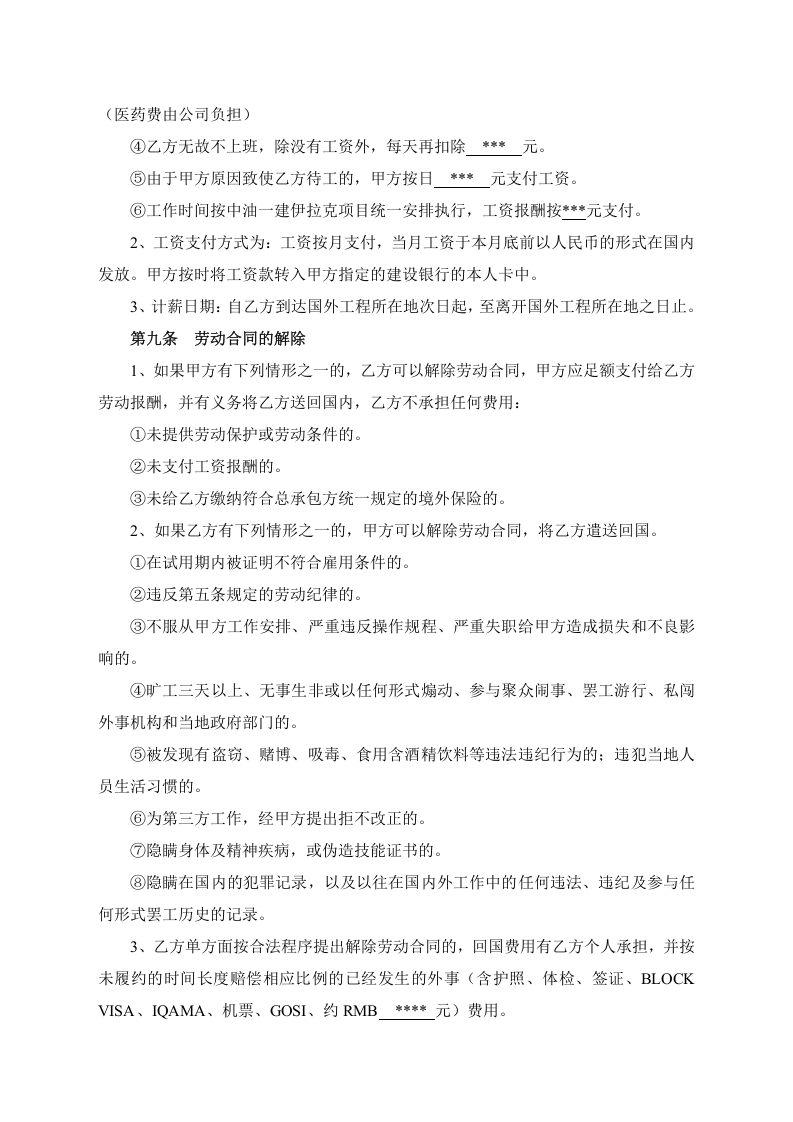 出国劳务合同.doc 第5页
