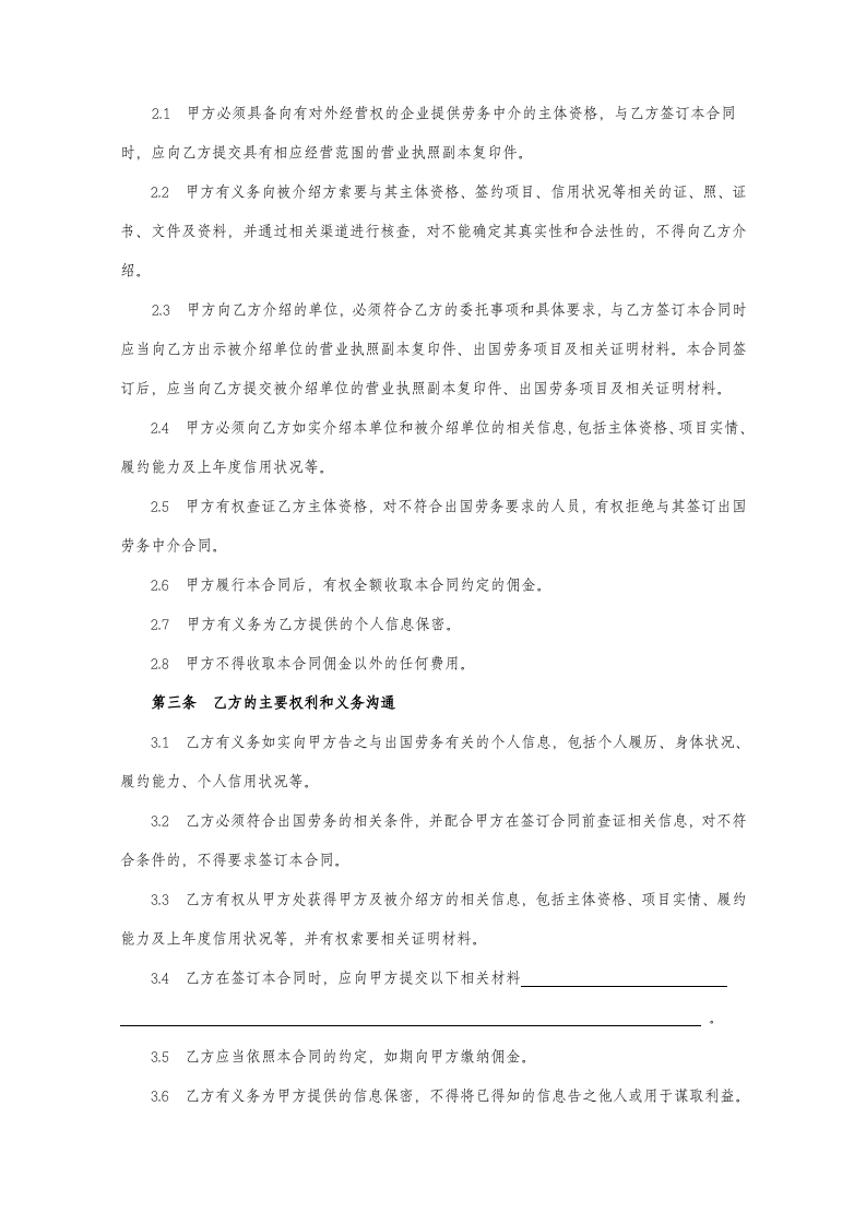 出国劳务中介(居间)合同.doc 第2页