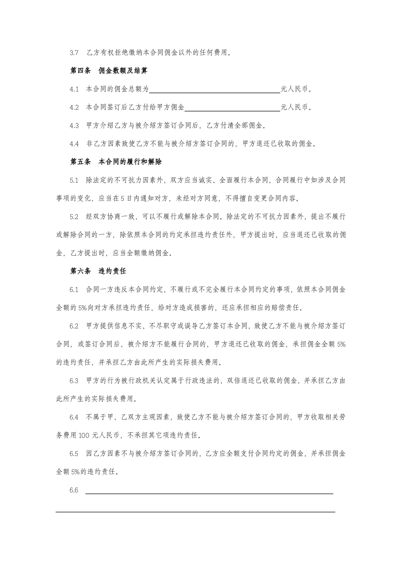 出国劳务中介(居间)合同.doc 第3页