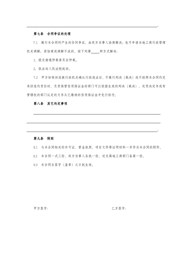 出国劳务中介(居间)合同.doc 第4页