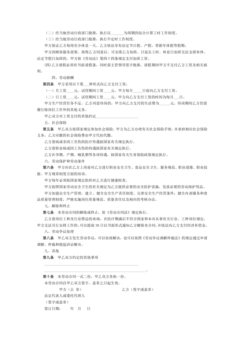 厨师劳动合同.doc 第2页