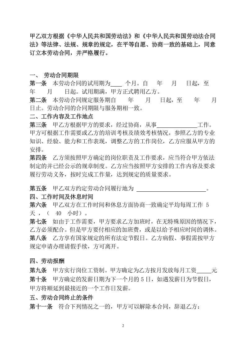 传媒公司员工劳动合同.doc 第2页