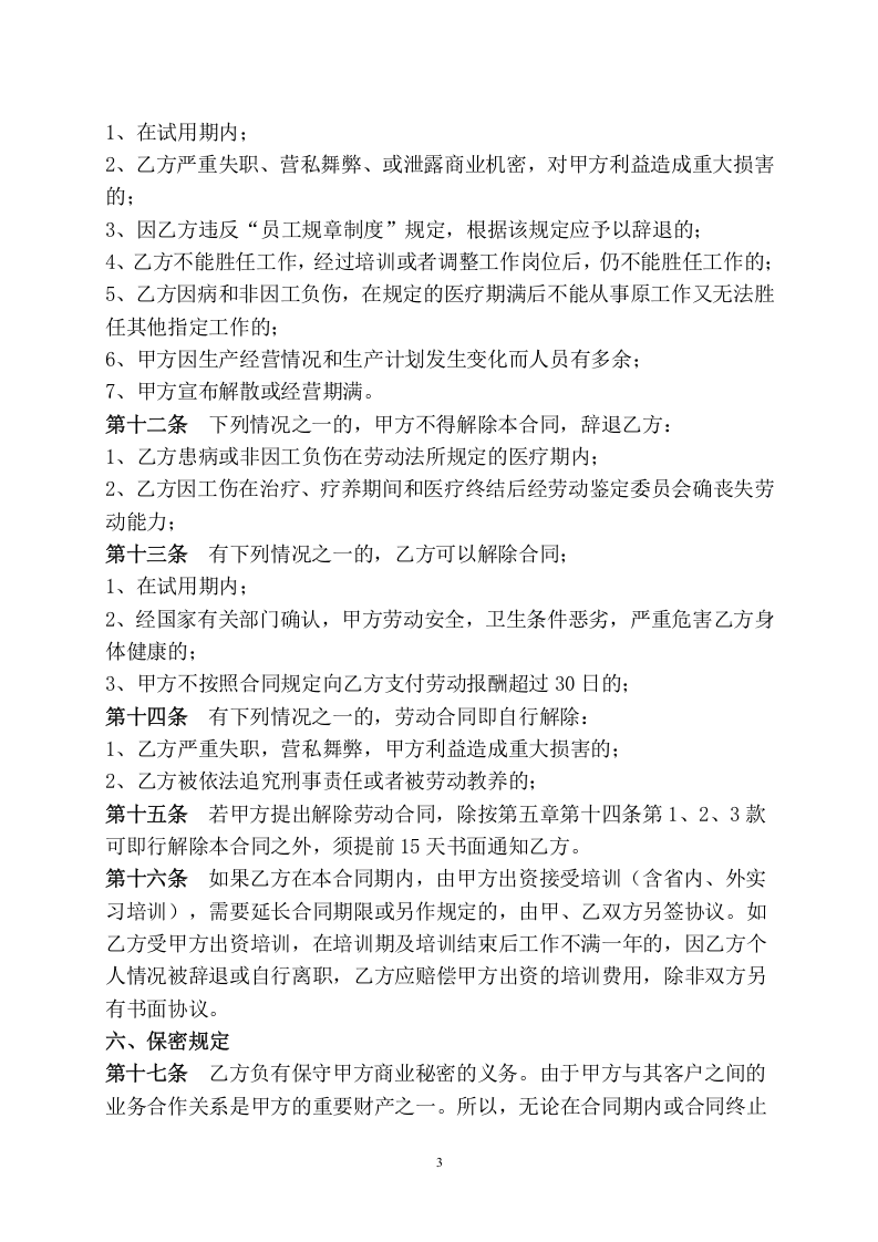 传媒公司员工劳动合同.doc 第3页