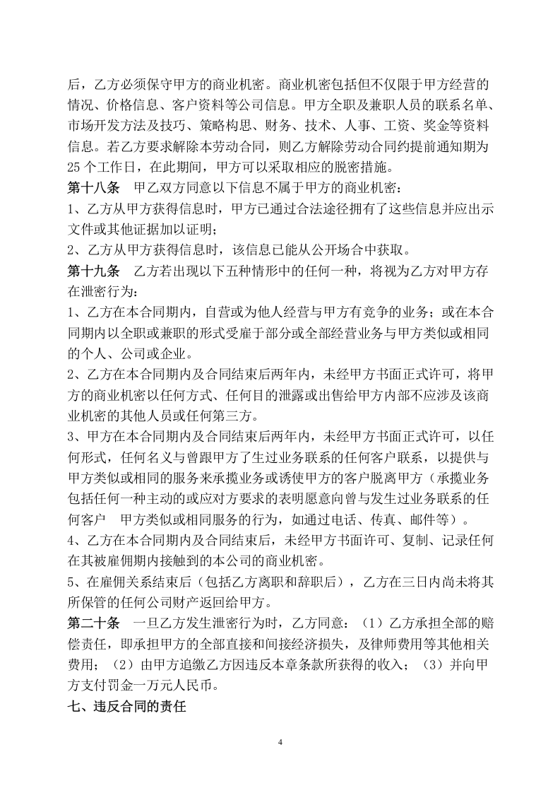 传媒公司员工劳动合同.doc 第4页