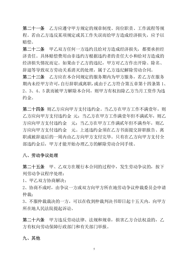 传媒公司员工劳动合同.doc 第5页
