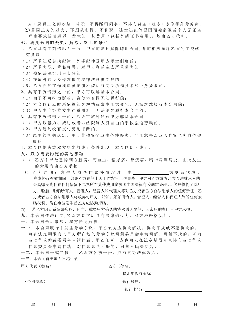 船-员-聘-用-合-同.doc 第2页