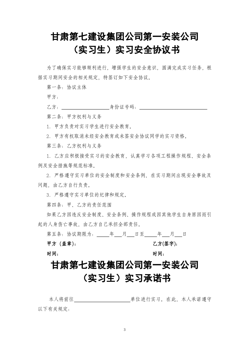 大学生的实习协议书(单位版).doc 第3页