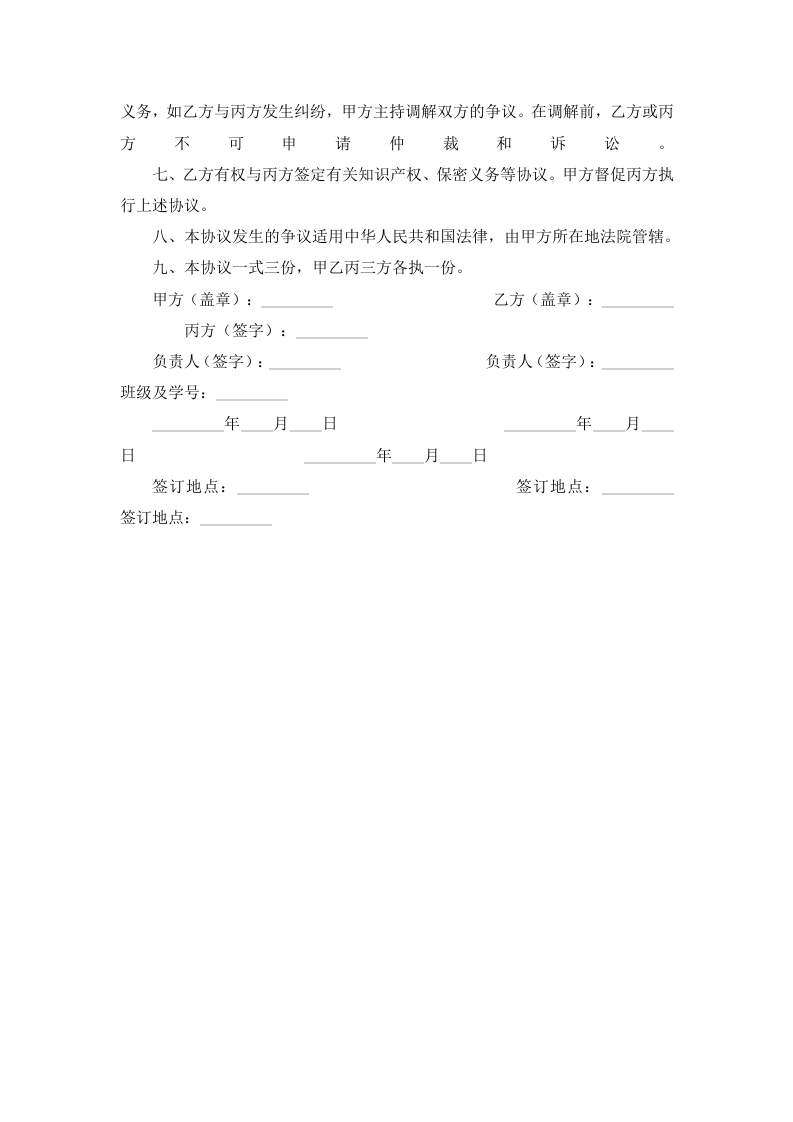 大学生就业合同.doc 第2页