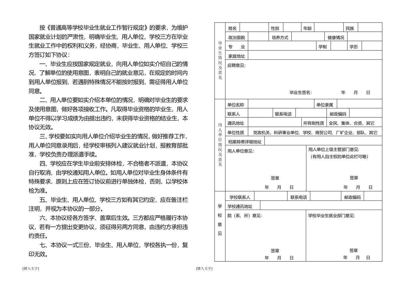 大学生就业合同范本.doc 第2页