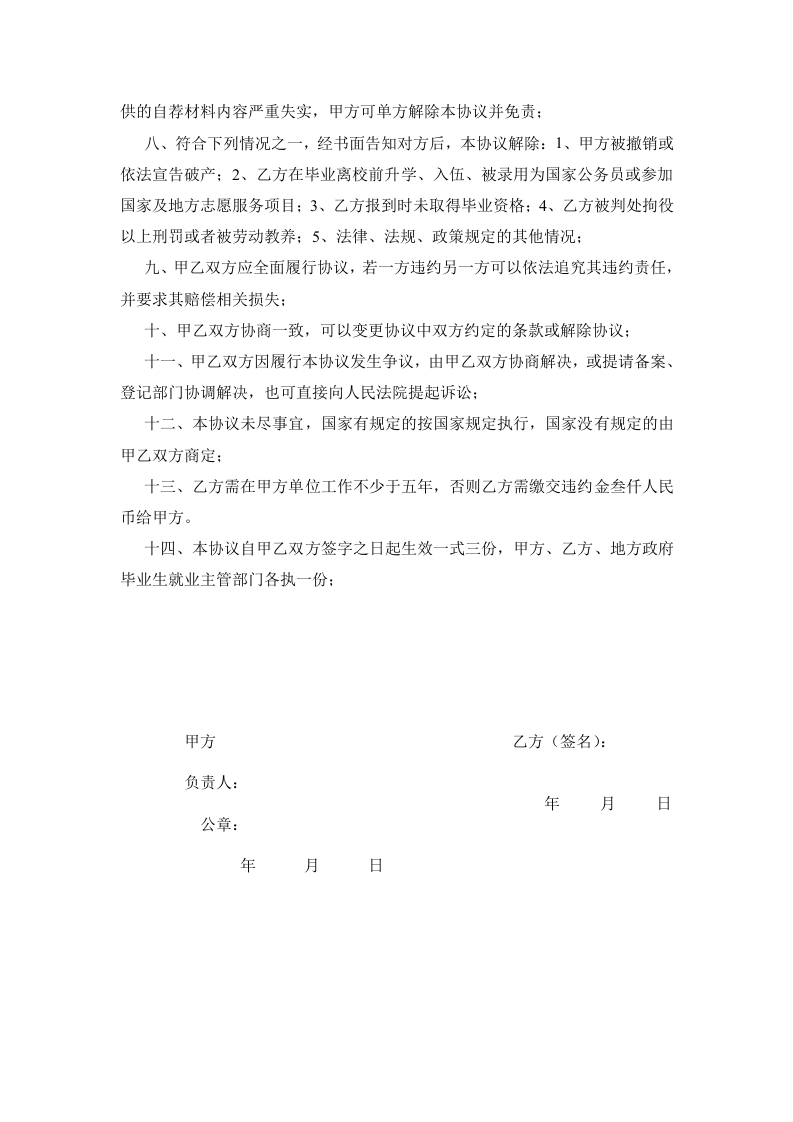 大学生就业协议样本.doc 第2页
