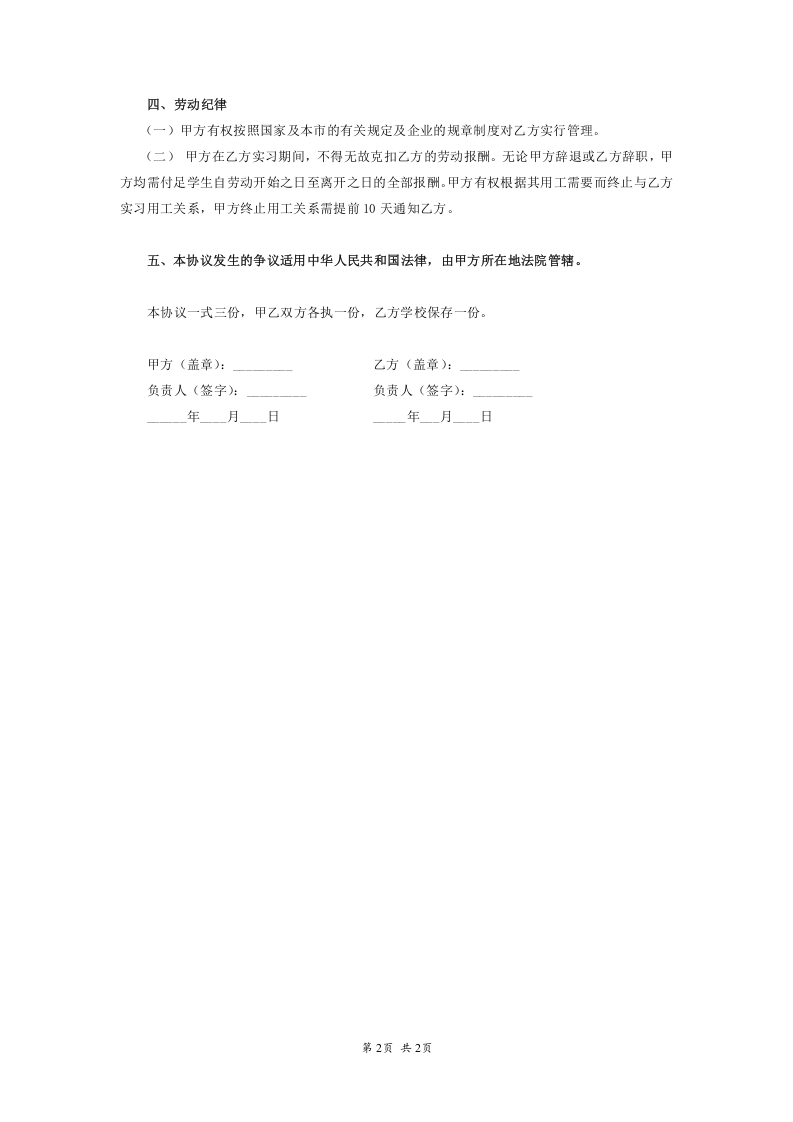 大学生实习劳动合同.doc 第2页