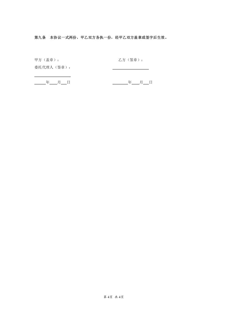 大学生实习协议书.doc 第4页