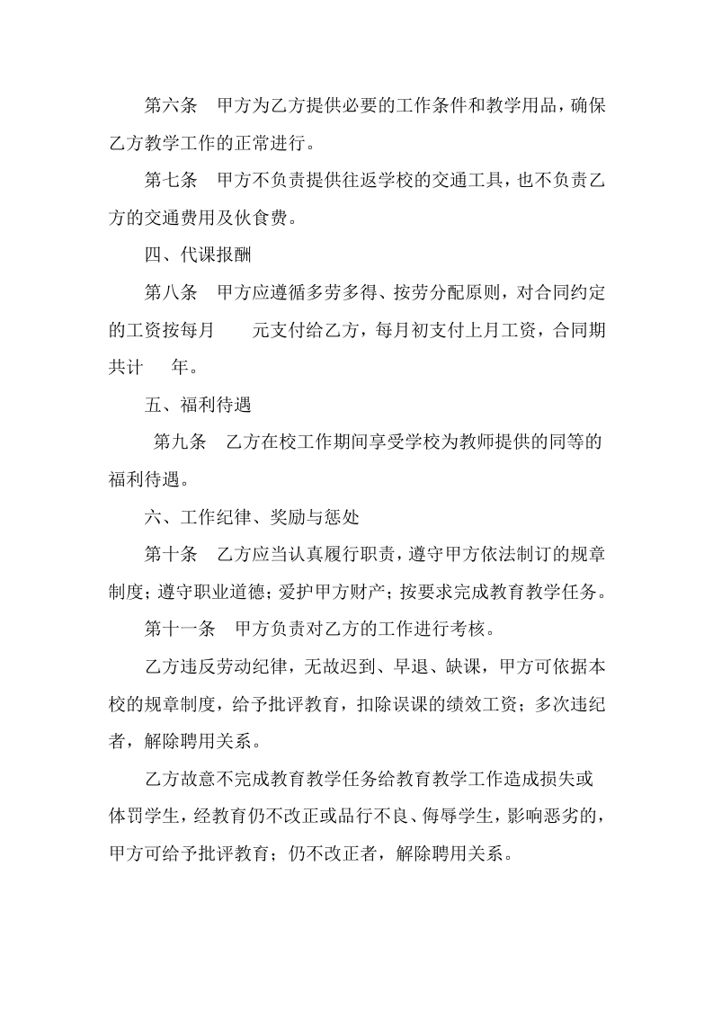 代课老师协议书.doc 第2页