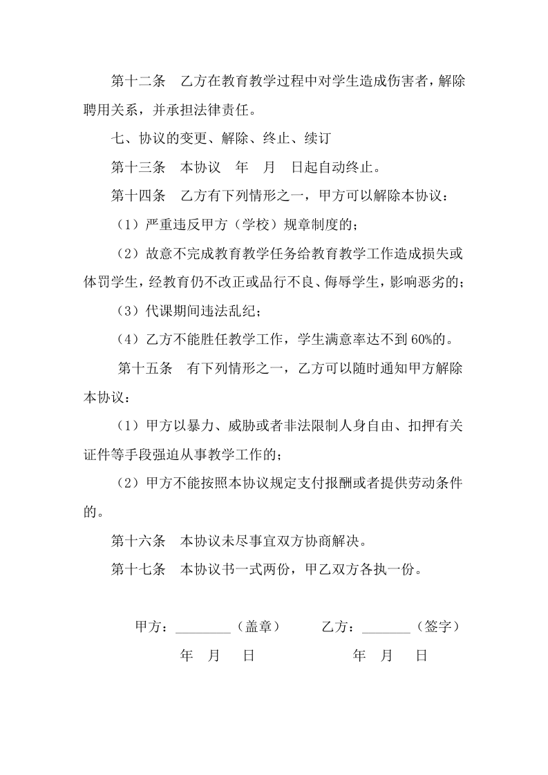 代课老师协议书.doc 第3页