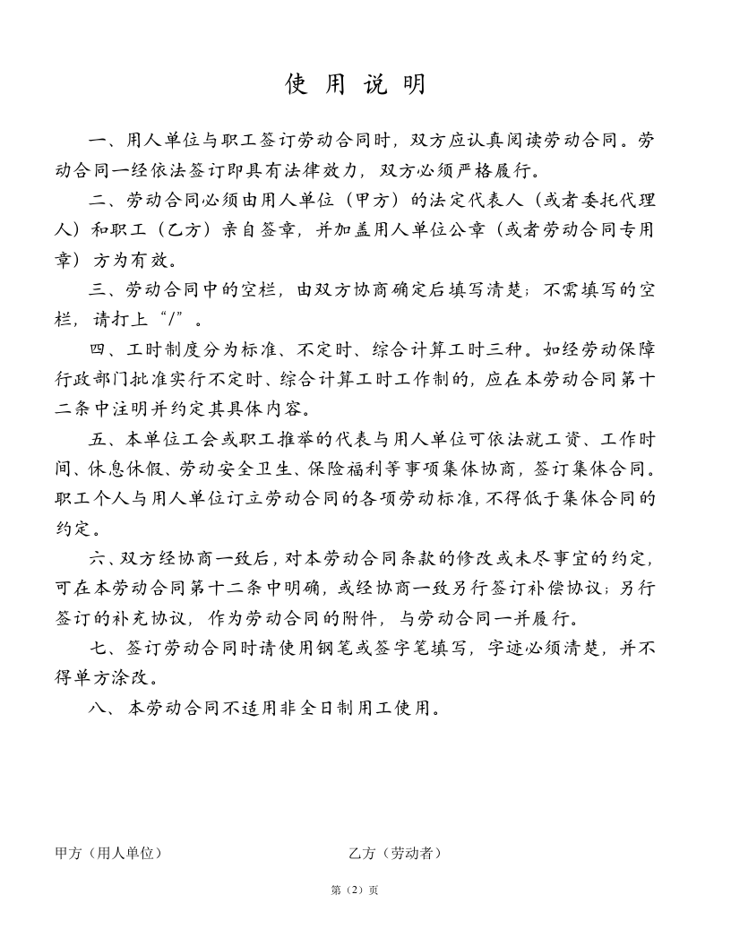 灯饰企业劳动合同.doc 第2页