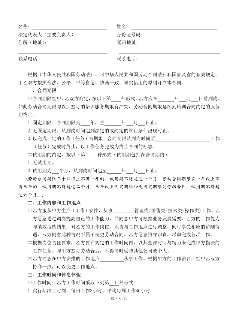 灯饰企业劳动合同.doc 第3页