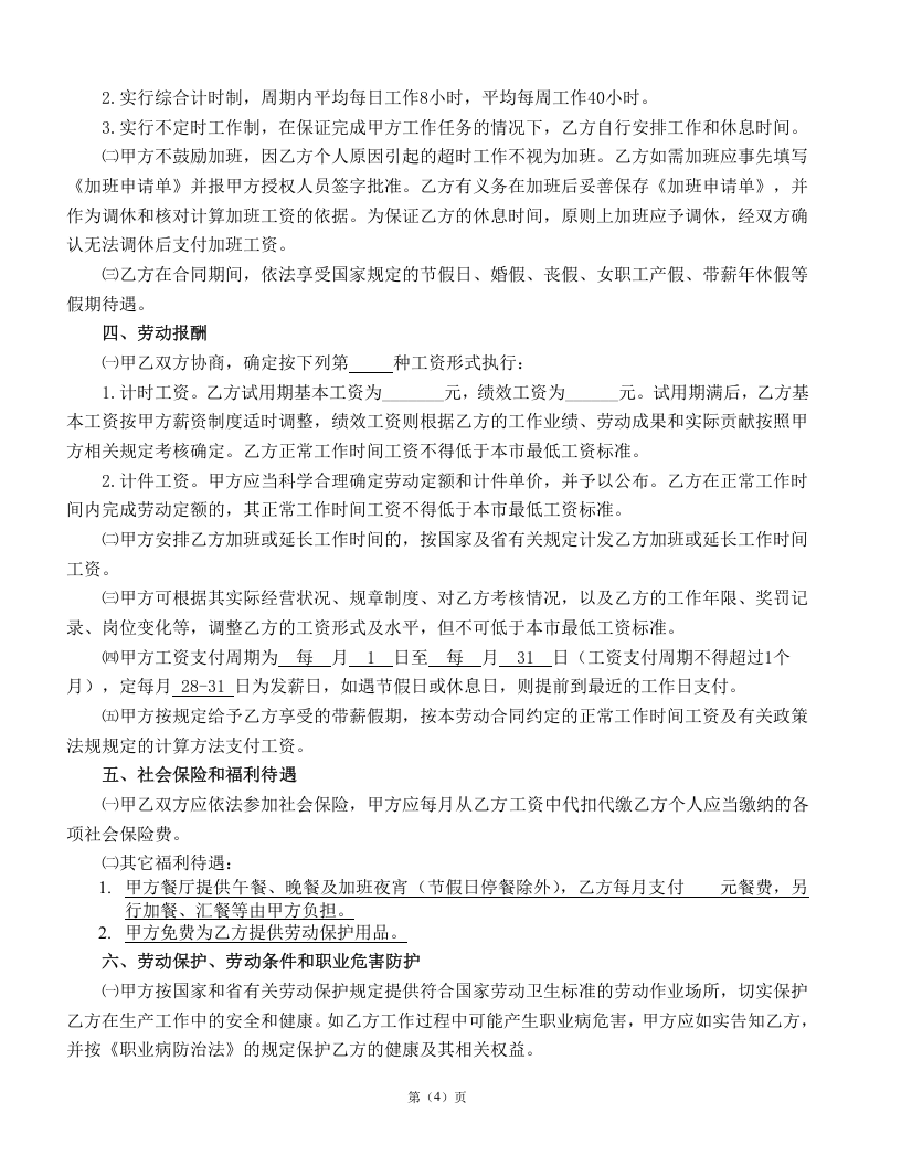灯饰企业劳动合同.doc 第4页