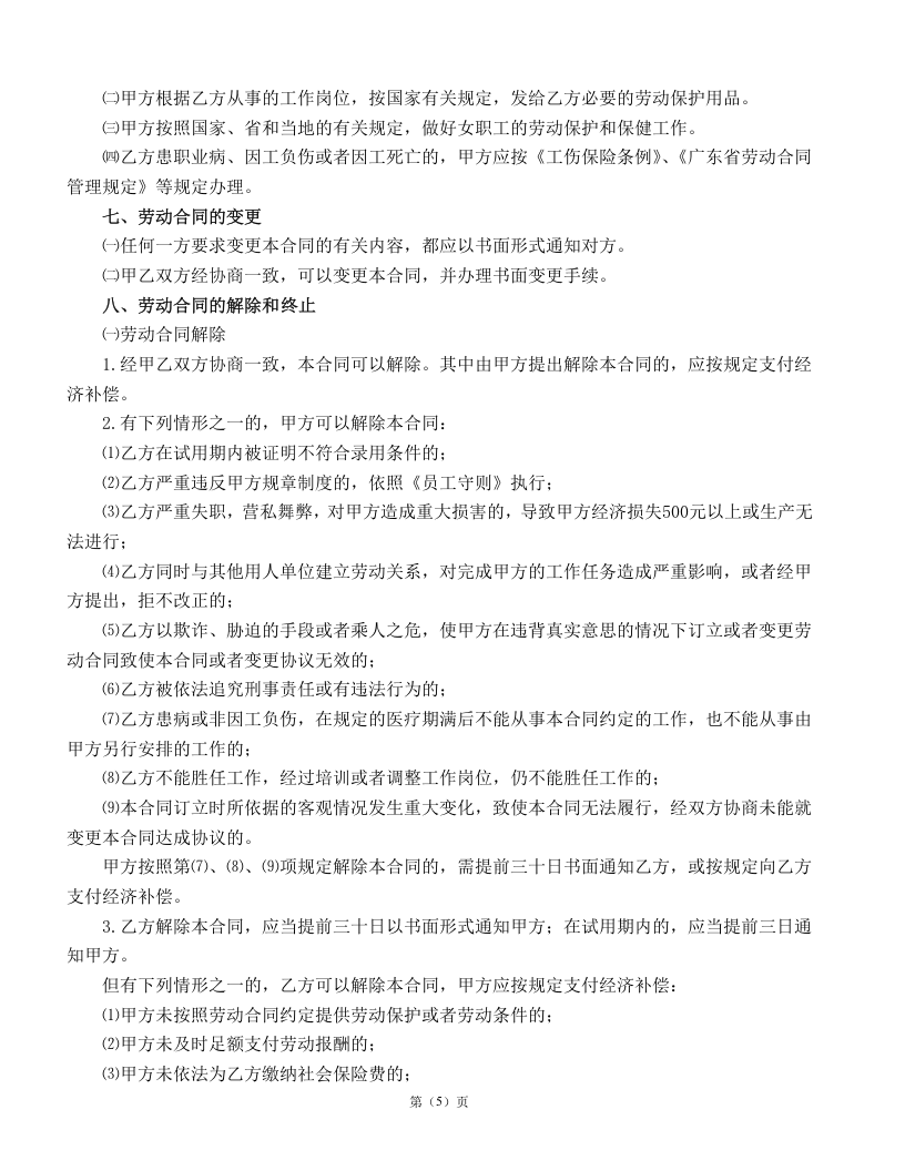 灯饰企业劳动合同.doc 第5页