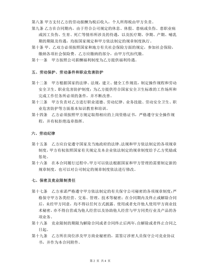 电商劳动合同.doc 第2页