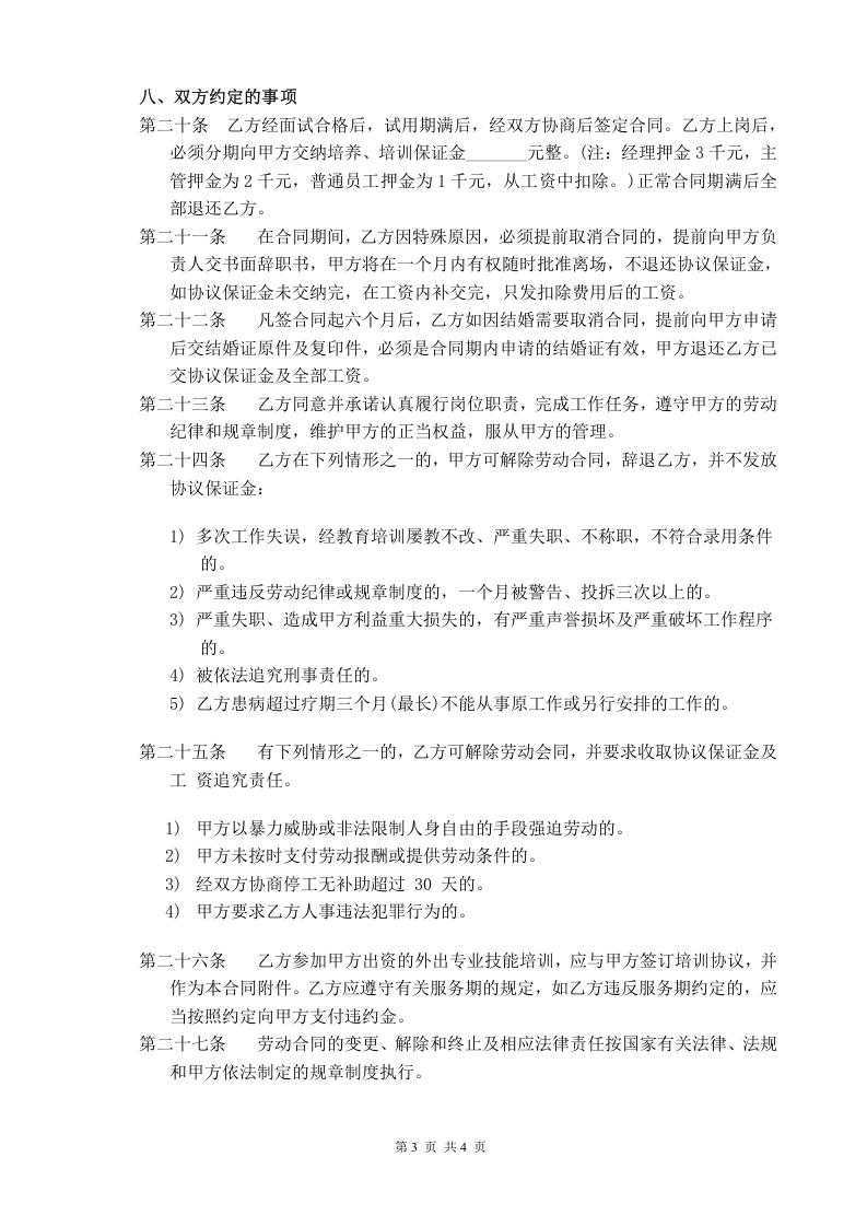 电商劳动合同.doc 第3页