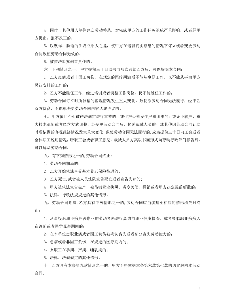 电子商务公司劳动合同.doc 第3页