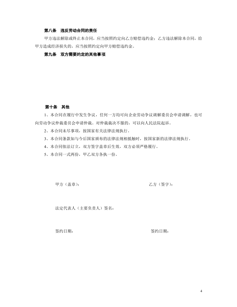 电子商务公司劳动合同.doc 第4页