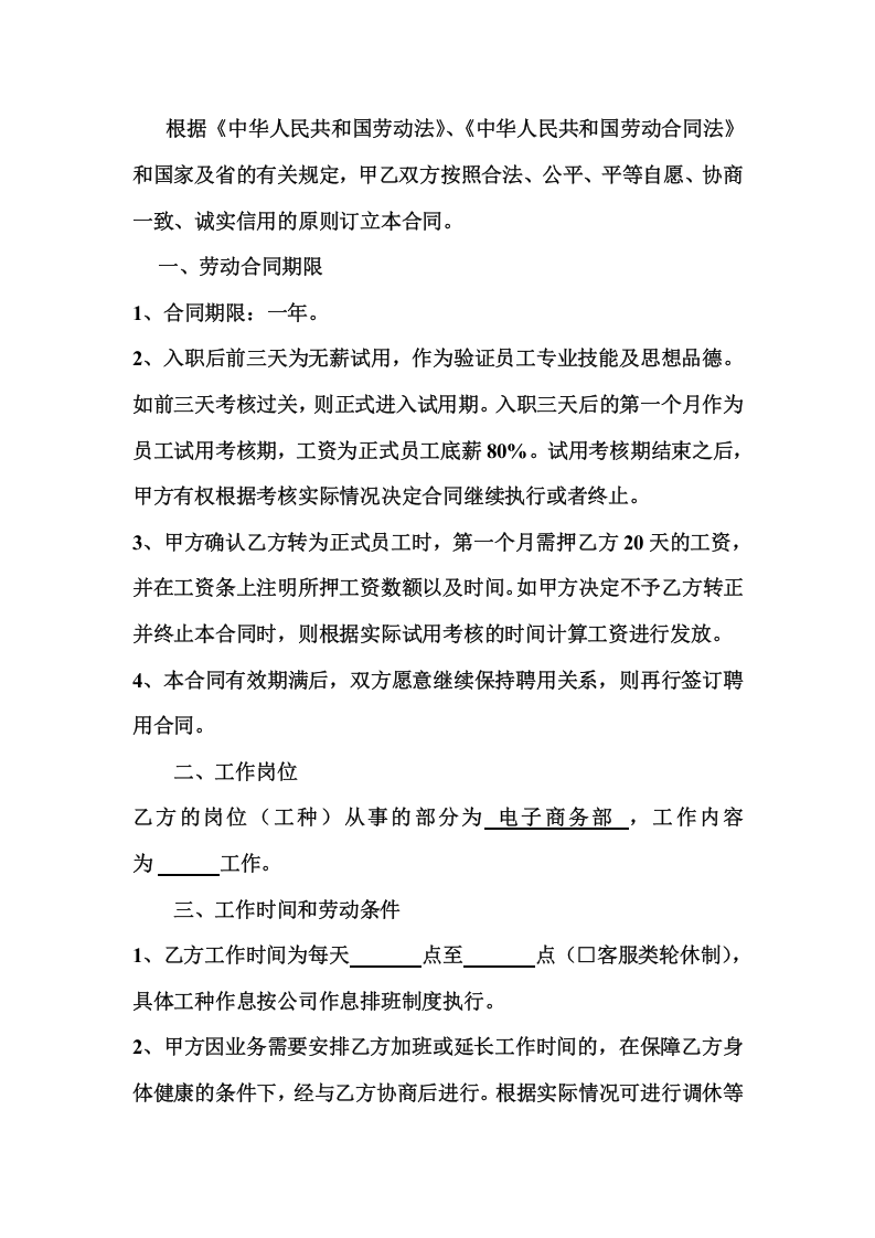 电子商务入职合同.doc 第2页