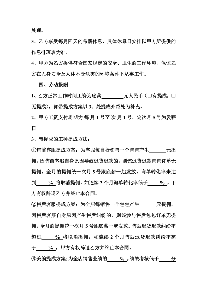 电子商务入职合同.doc 第3页