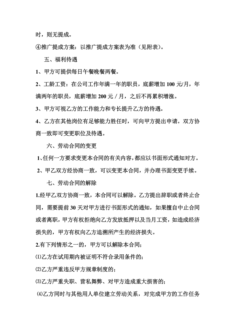 电子商务入职合同.doc 第4页
