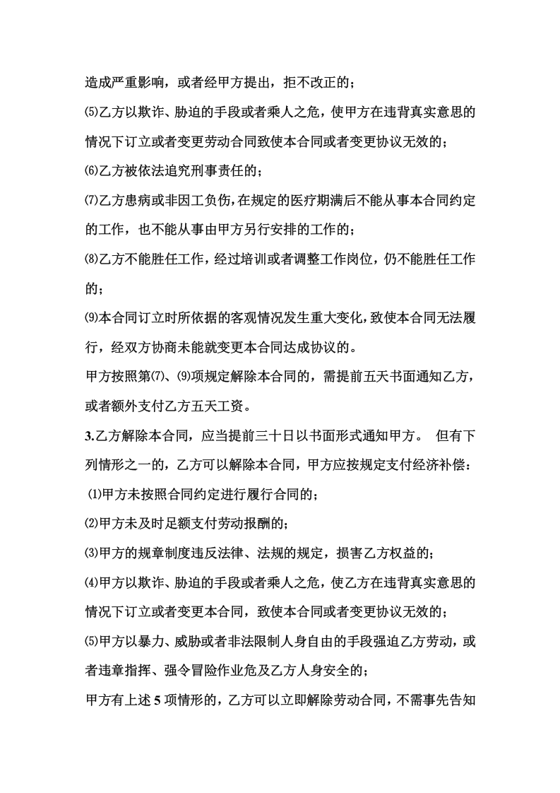 电子商务入职合同.doc 第5页