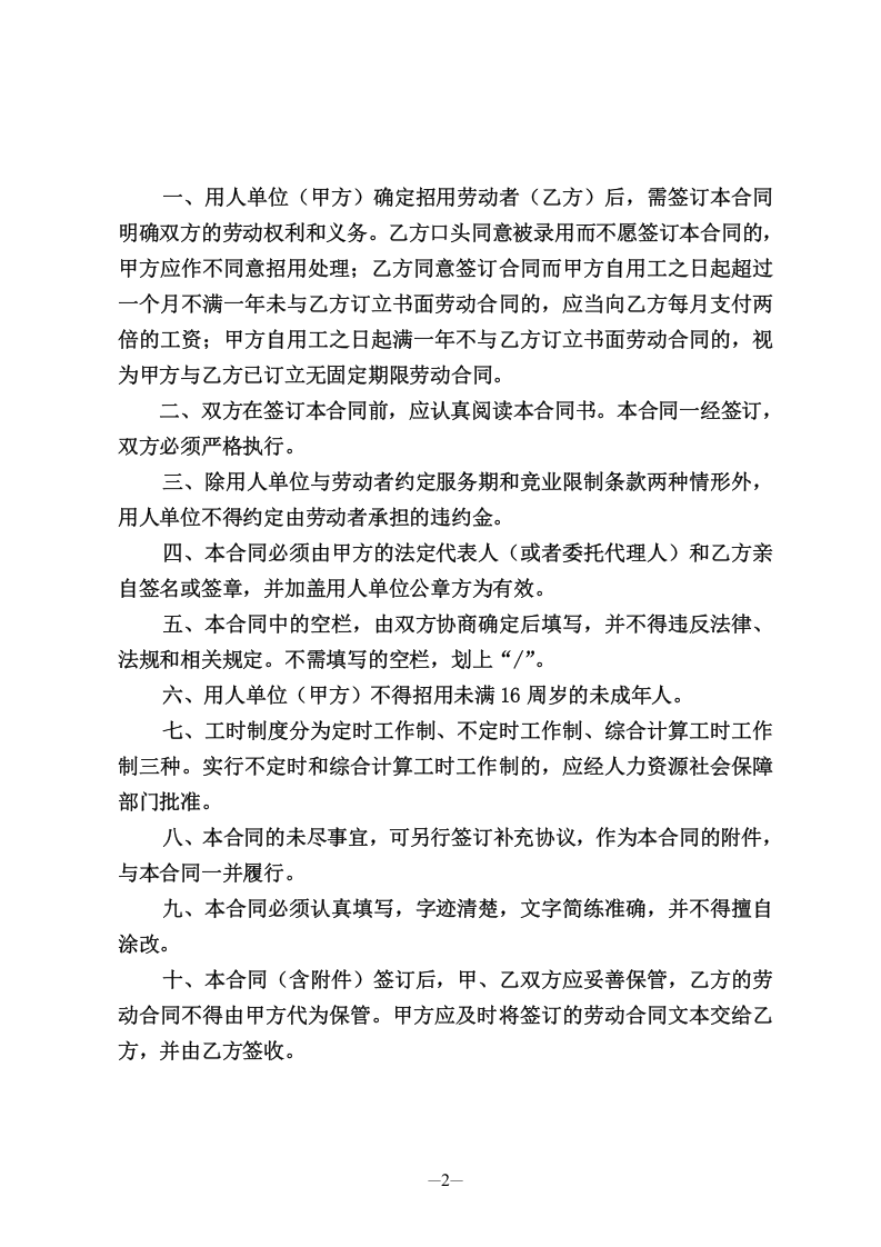 东营市劳动合同文本.doc 第3页