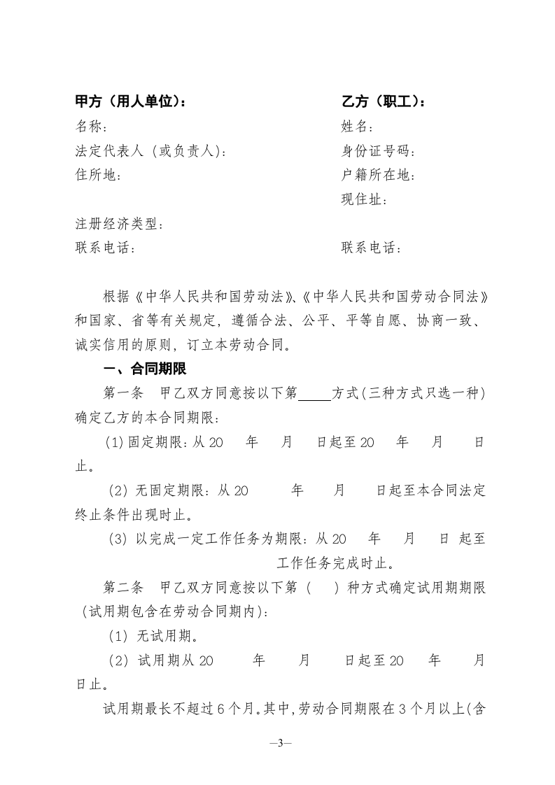东营市劳动合同文本.doc 第4页