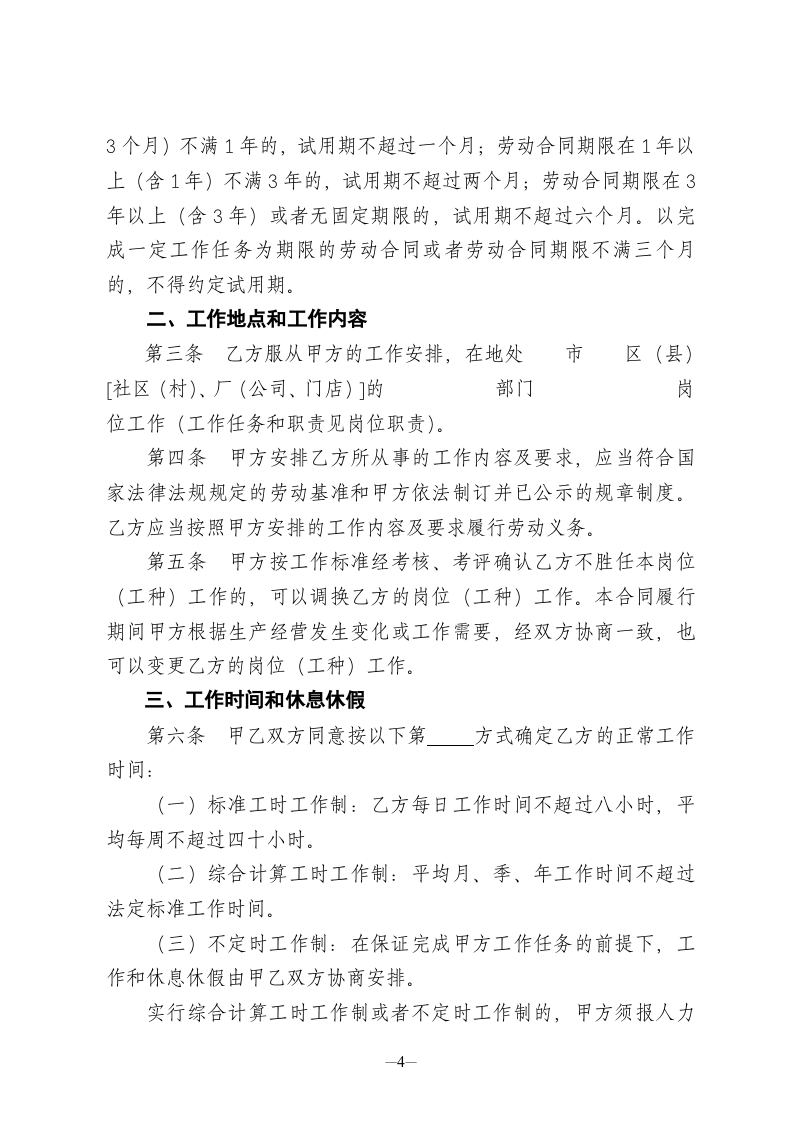 东营市劳动合同文本.doc 第5页