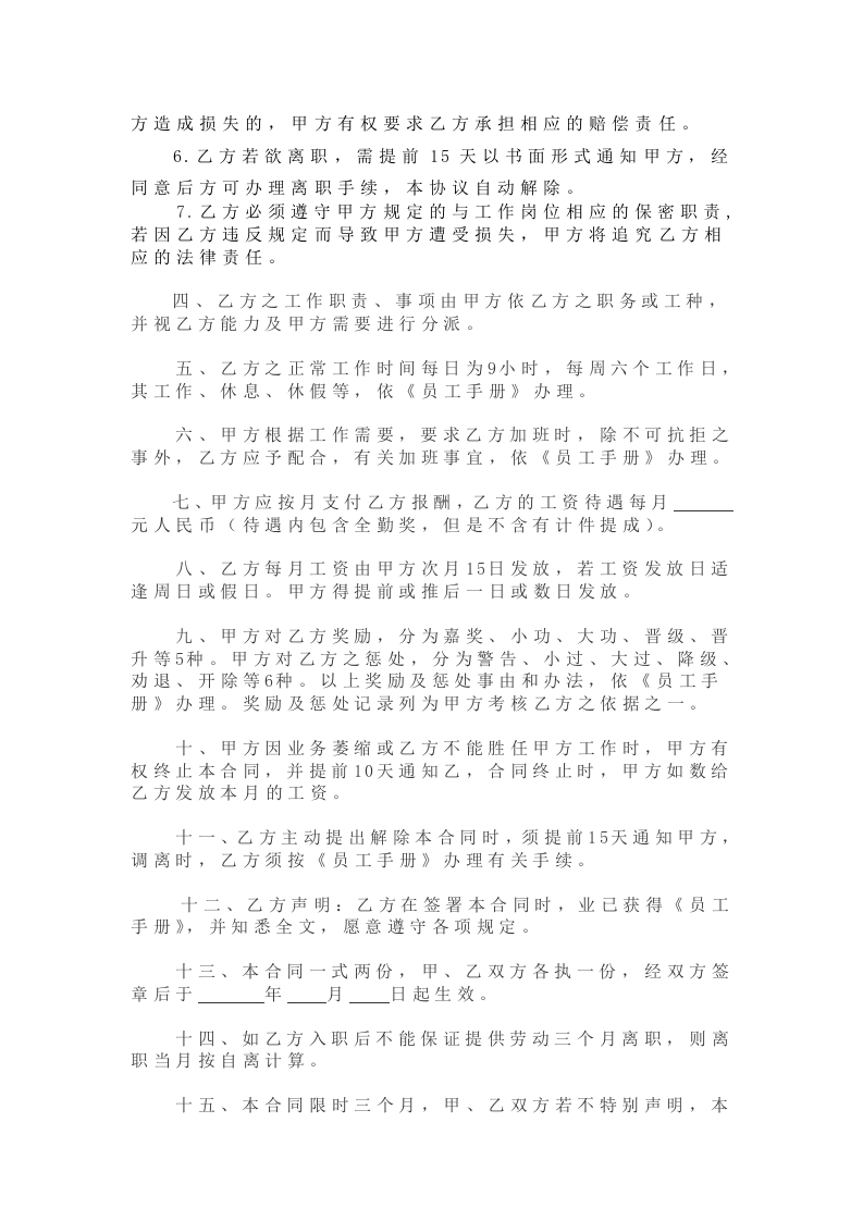 短期劳动合同1.doc 第2页