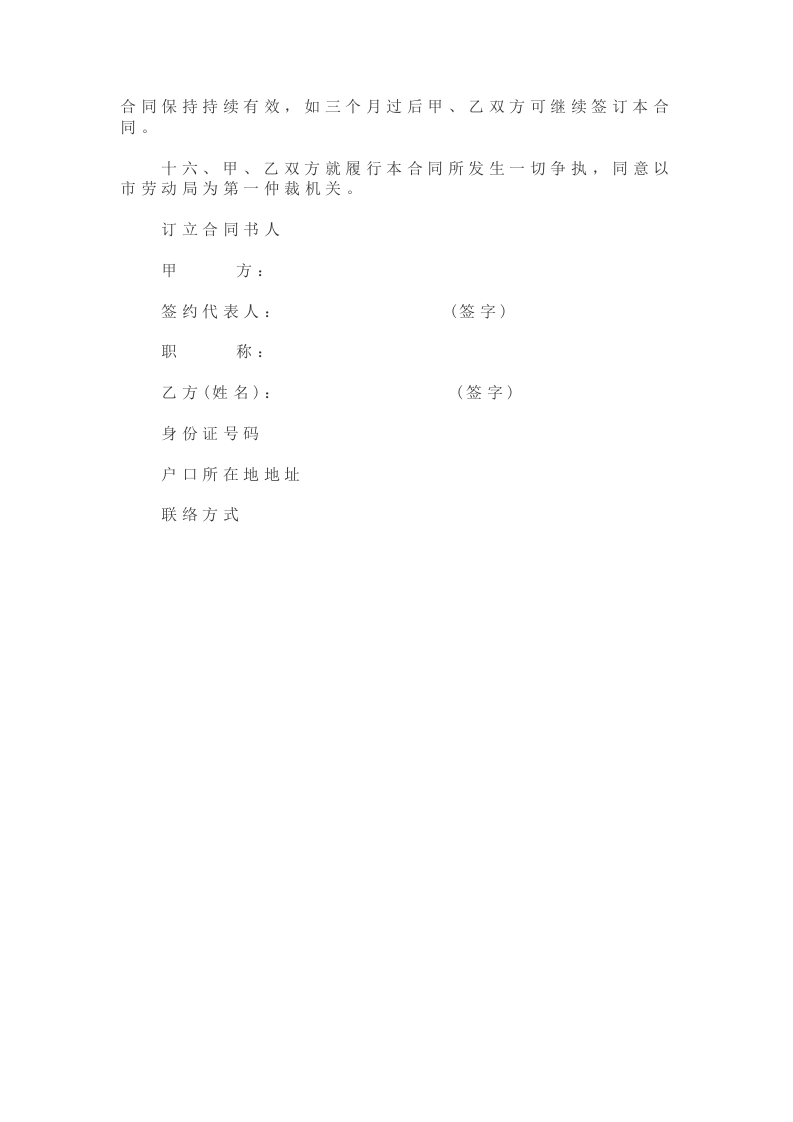 短期劳动合同1.doc 第3页