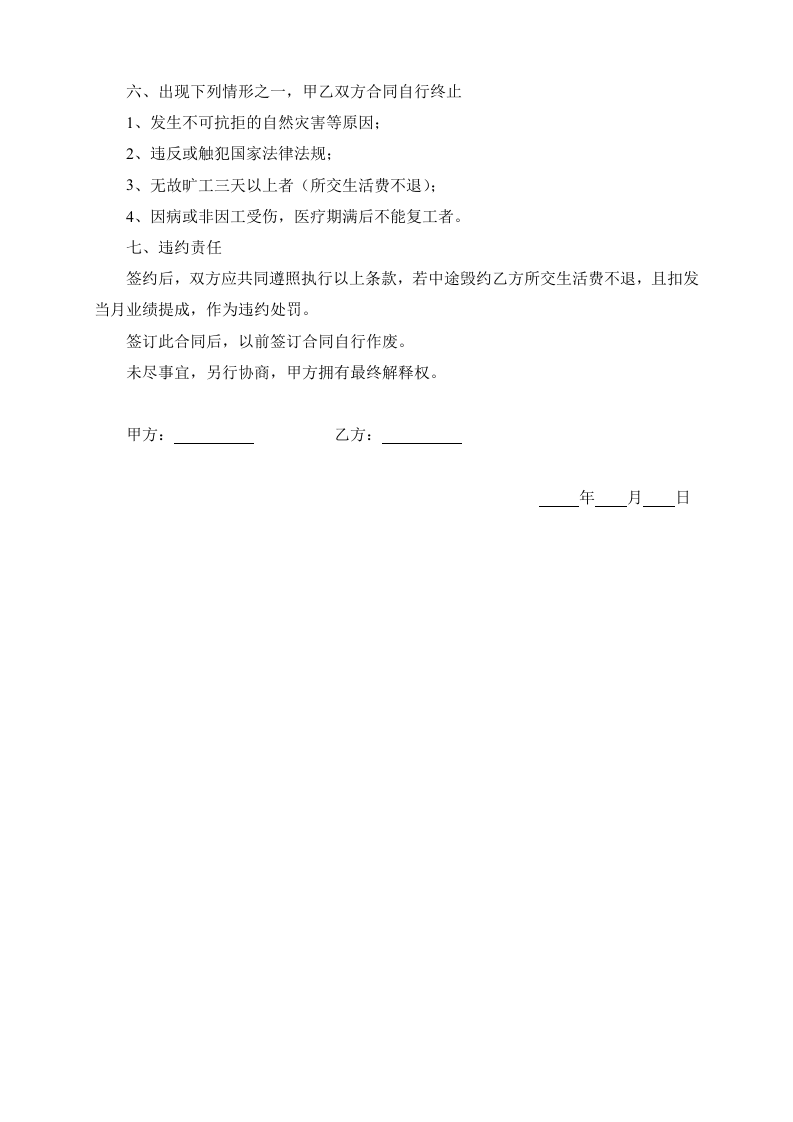 发型师合同书.doc 第2页