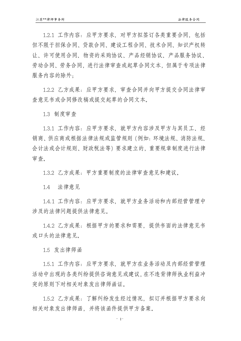 法律服务合同.doc 第2页