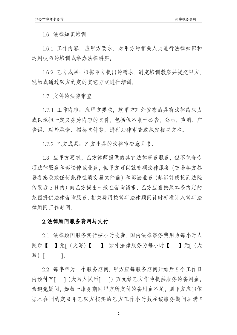 法律服务合同.doc 第3页