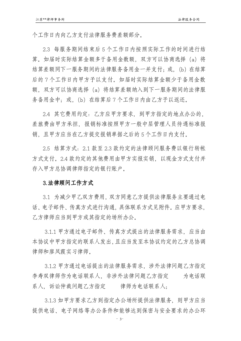 法律服务合同.doc 第4页