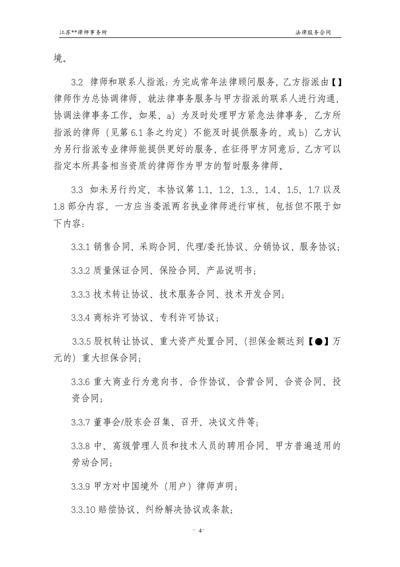 法律服务合同.doc 第5页