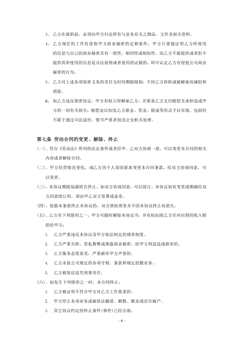 房地产中介经纪人劳动合同.doc 第4页
