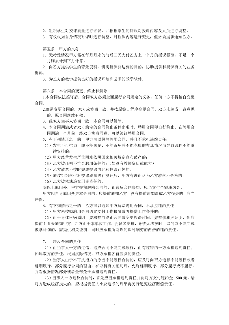 辅导班教师聘用合同1.doc 第2页
