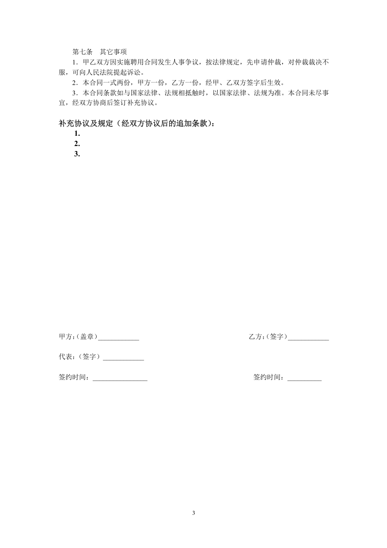 辅导班教师聘用合同1.doc 第3页