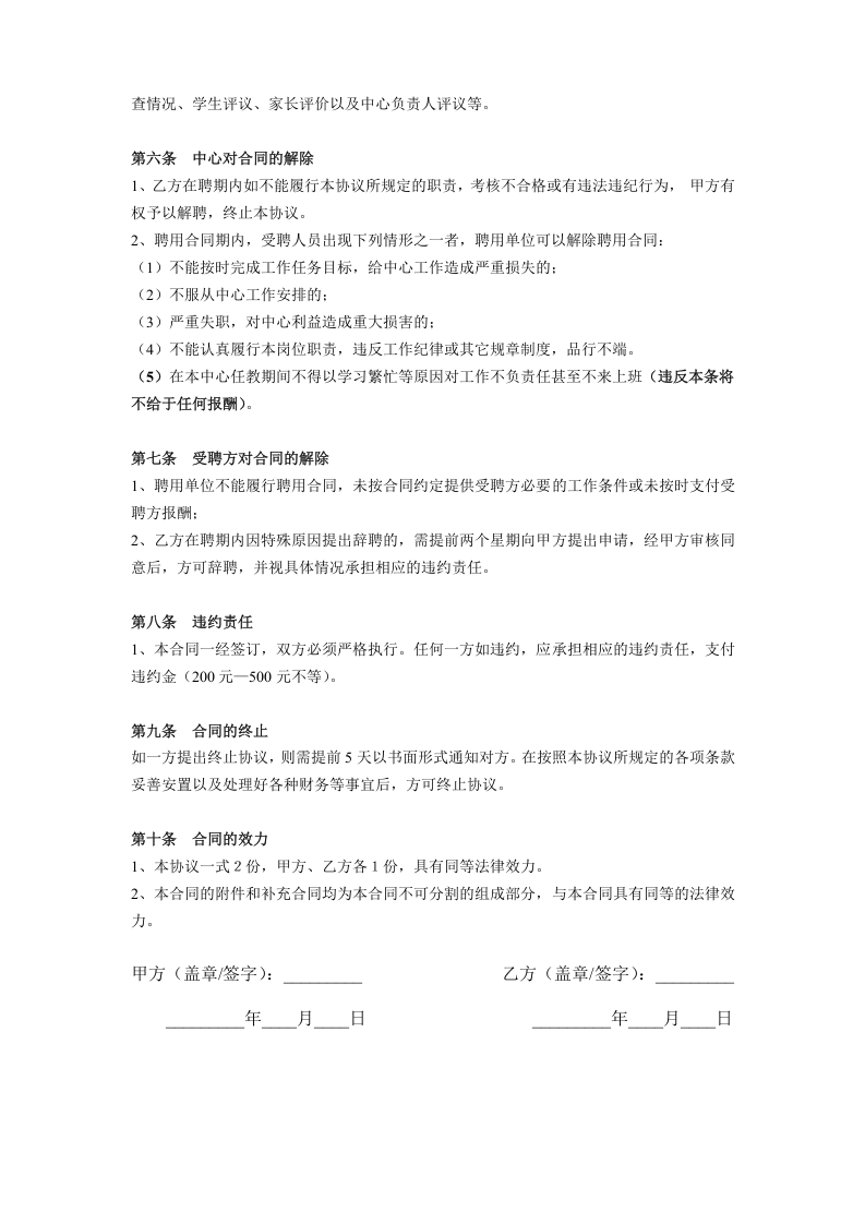 辅导班教师聘用合同书.doc 第2页
