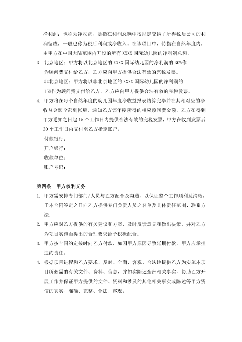 高级顾问协议书.docx 第2页