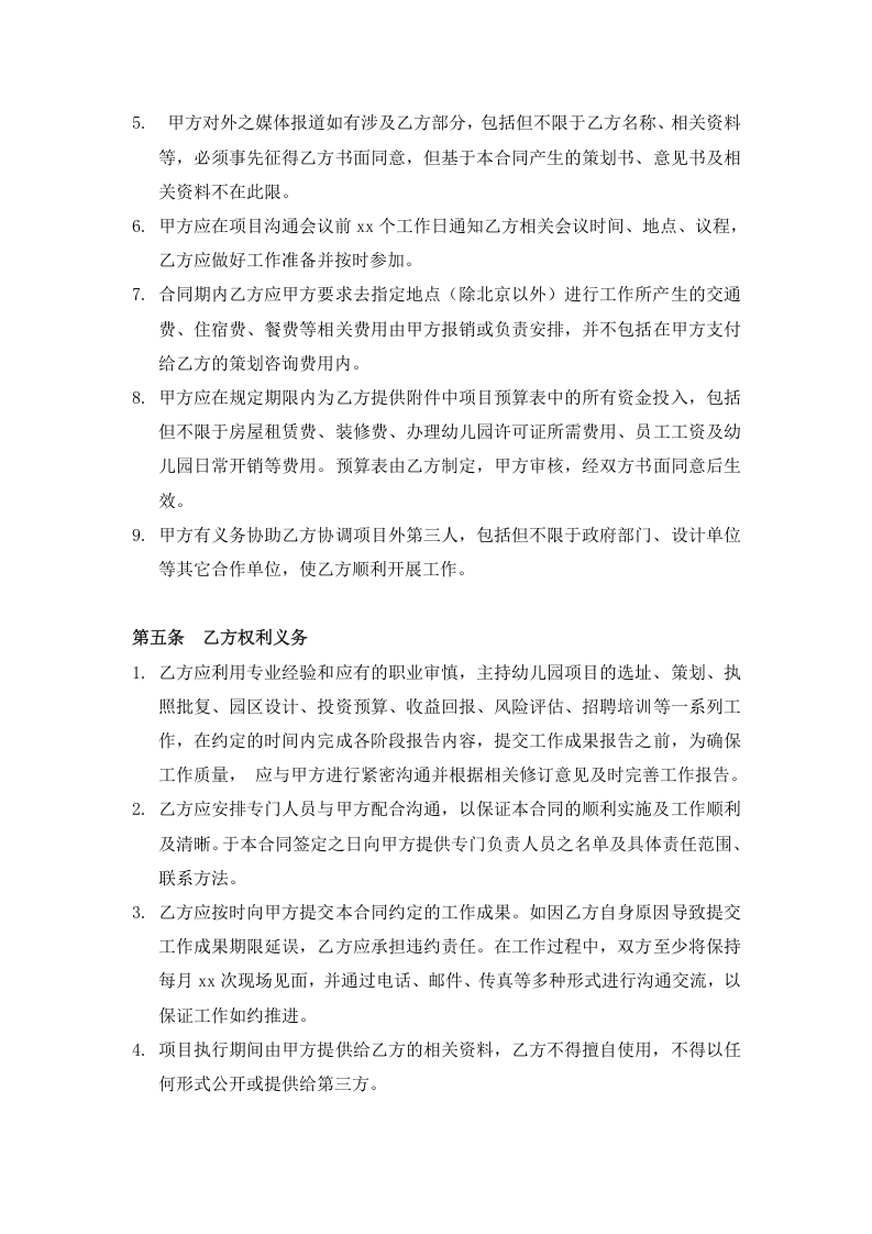高级顾问协议书.docx 第3页