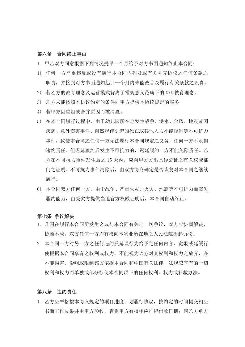 高级顾问协议书.docx 第5页